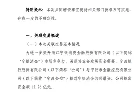 宁银消金总资产增长460.72%，拟增资至45亿图片