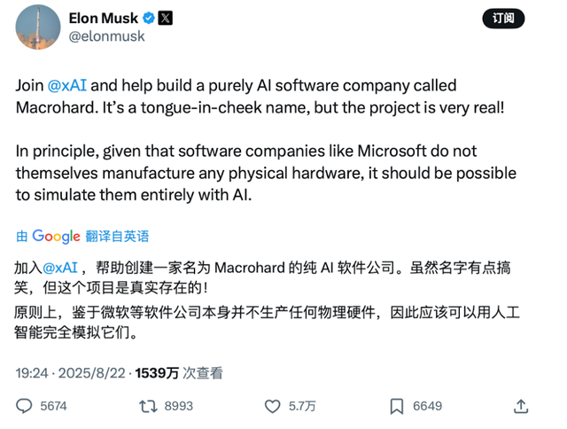 马斯克新公司：“巨硬”！硬刚微软，这个名字我服