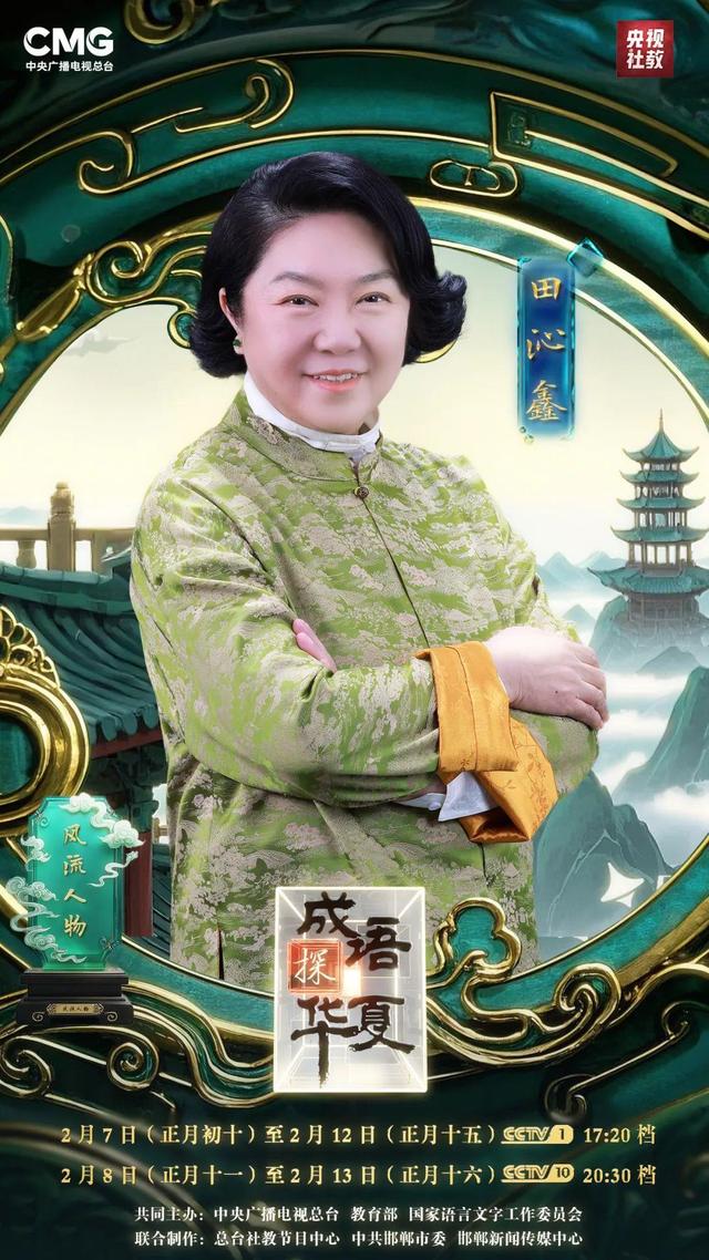 成语探华夏｜穿越时空，邂逅千古风流人物