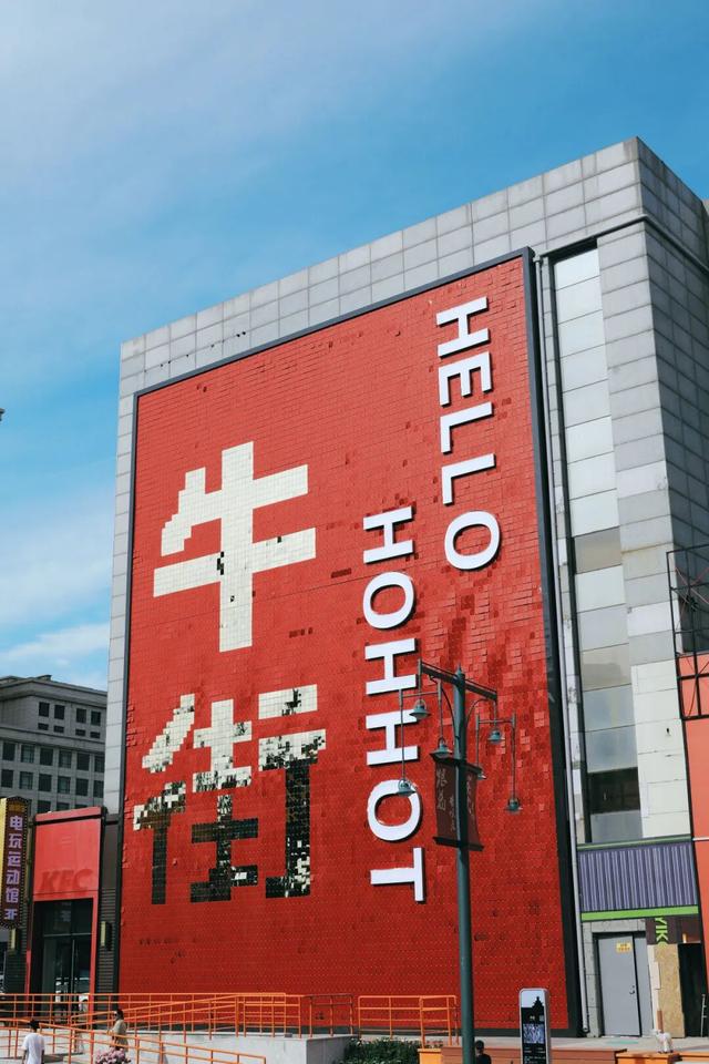 @蒙超球迷：来都来了！从呼市体育馆出发，玩转青城再走！