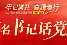 重庆市第八中学校：以教育之力厚植人民幸福之本图片