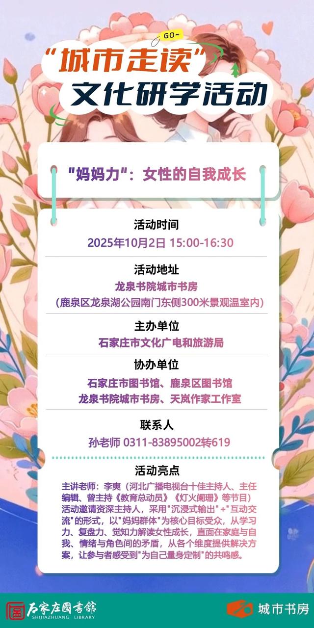 鹿泉区图书馆国庆中秋双节系列活动——“ 家国团圆时·书香满鹿泉”