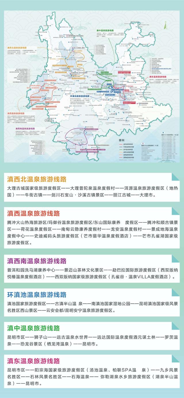 云南首次发布温泉地图