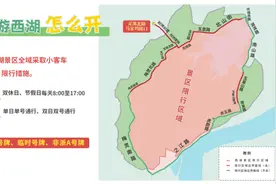 6月1日起，杭州西湖景区开始新常态化管理，和过去相比有哪些变化？图片