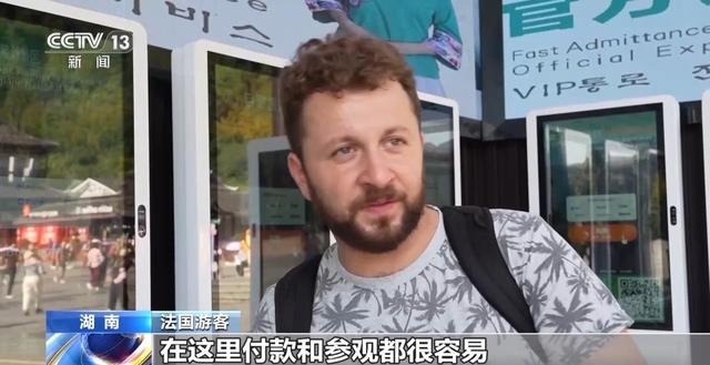 入境便捷、支付便利、旅游省心 外国游客点赞中国游