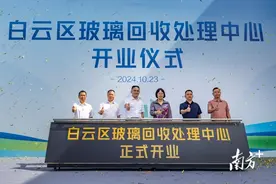 全自动分拣处理、100%回收再利用！白云区首个玻璃回收处理中心开业图片