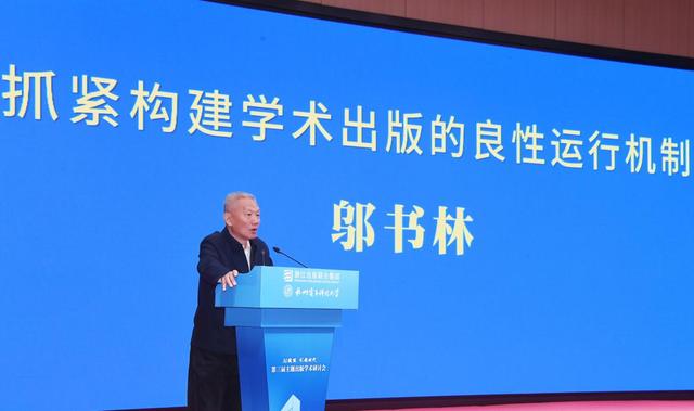 AI赋能·引领时代：第三届主题出版学术研讨会在杭州举行