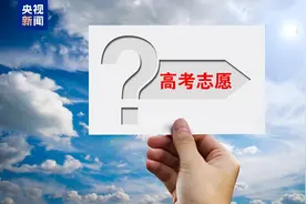 2025高考志愿填报需要注意什么？一文了解→图片