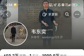 北大“韦神”账号粉丝量已破千万图片