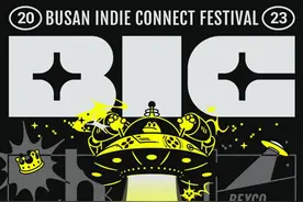 “2023釜山独立游戏节”盛大开幕图片