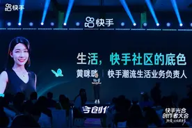 快手发布潮流生活业务升级 千亿流量、过亿现金赋能创作者发展图片