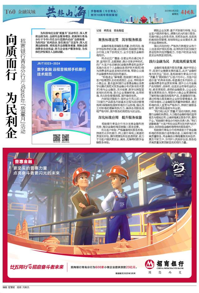 百版纪念特刊！正青春，齐鲁晚报《今日青岛》与你共赴山海