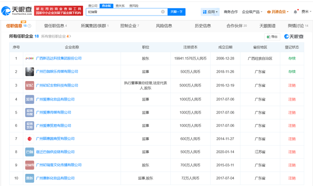 棉密码微商渠道运营方四年前已注销