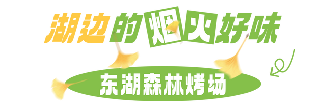 天黑不打烊，来东湖来过夜生活！