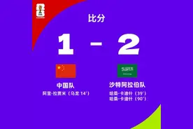 多一人，还被绝杀，开局的"富贵"，国足没接住……图片