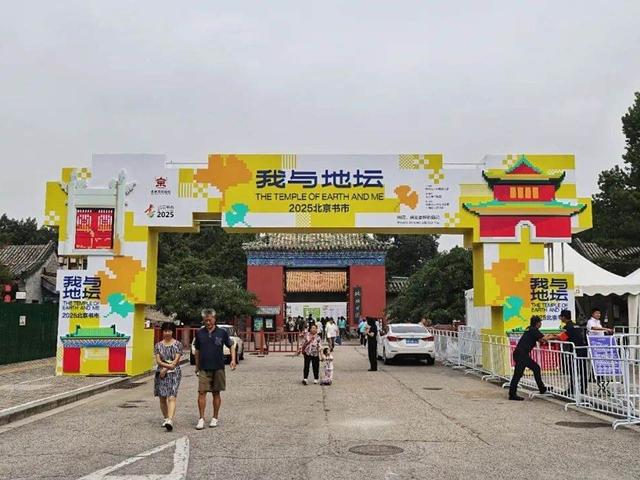 北京号最精彩 | 升级扩容！2025“我与地坛”书市逛购全攻略