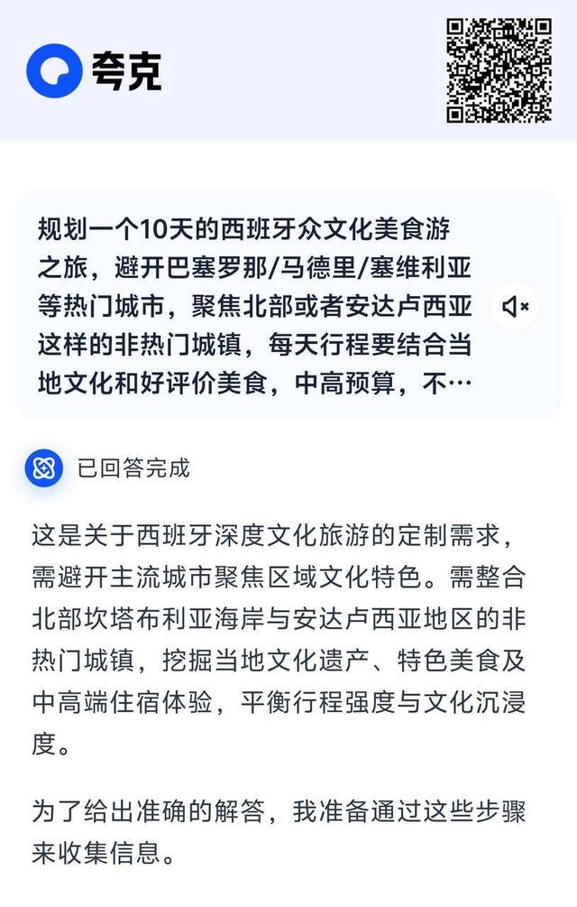实测夸克深度搜索：当 AI 拥有「高搜商」是什么体验？