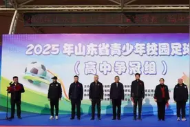 2025年山东省青少年校园足球联赛（高中争冠组）开赛图片