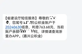有人能领几千元！今天公积金账户有一笔额外收入图片