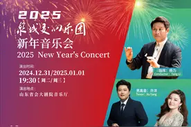 这一站，济南！跨年音乐会盛宴，你准备好了吗？图片