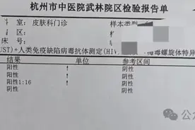 浙江2岁宝宝查出梅毒！疑似和奶奶这个动作有关！很多人都在做图片