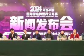 2024中国·岭轩国际标准舞世界公开赛即将举行图片