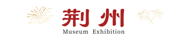 抢先收藏！2026湖北全省博物馆展览安排出炉