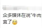 牛肉大幅降价！跌破“2”字头图片