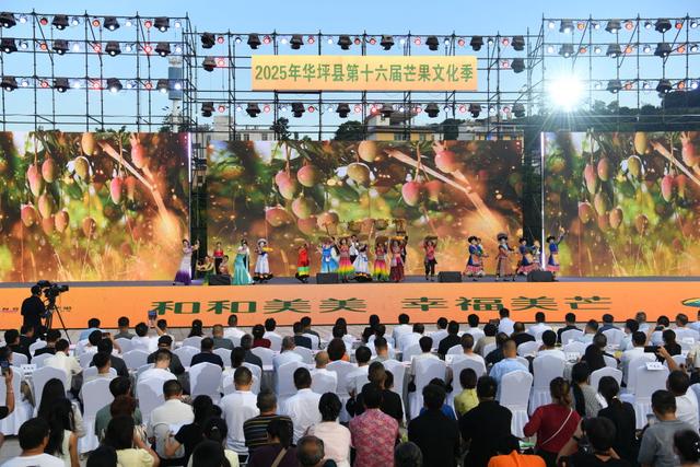 不止有芒果！华坪县第十六届芒果文化季文艺晚会放大招……
