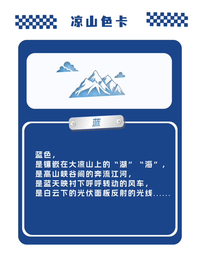 五彩大凉山，有多colourful？请打开这份凉山专属色卡