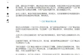 多家黄金品牌店一口价上涨图片