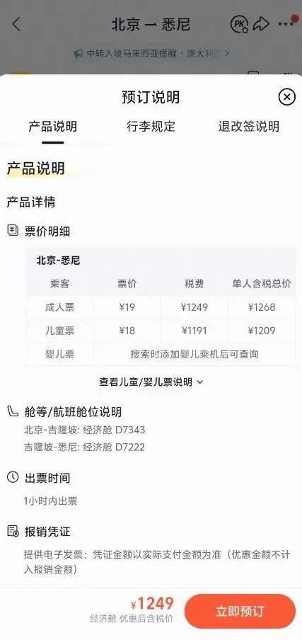 北京飞悉尼航班机票票价-43元？是真的！但是……