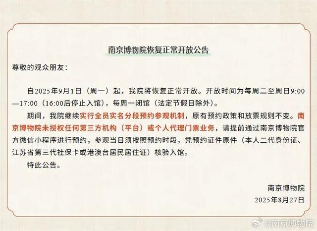提醒！9月1日起开放时间调整