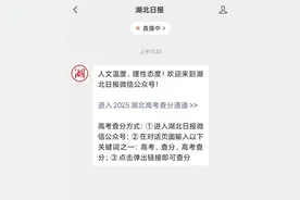 2025湖北高考查分通道，即将开启！图片