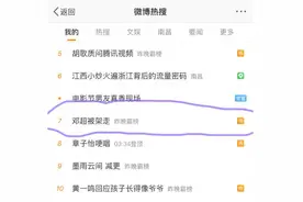邓超现场被架走！图片