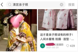 “小格格”“皇后”请注意：本月起北京市属公园拒绝商拍！图片