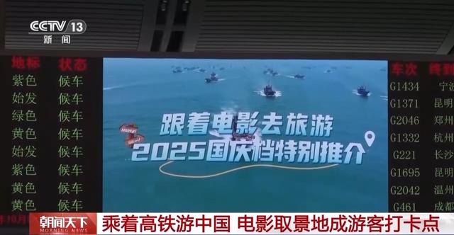 在高铁上被“种草”的旅行清单 这个假期 电影院和远方全都要