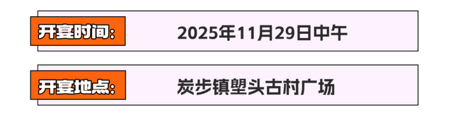 高能剧透！来炭步第八届芋头节，吃美食、逛市集……
