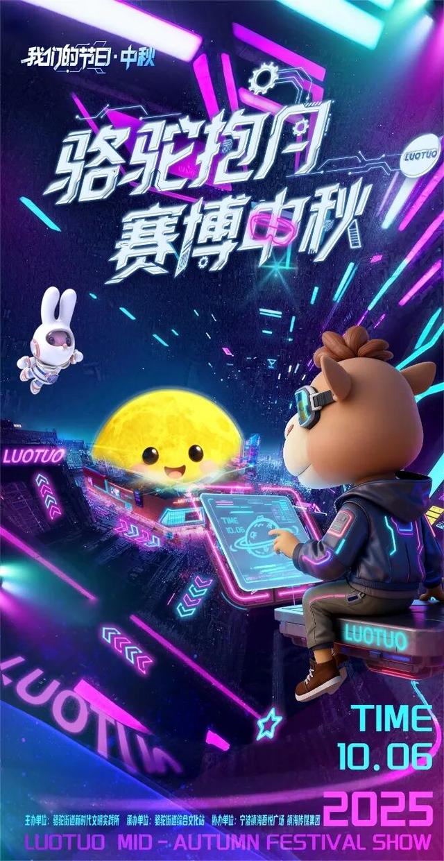 当嫦娥遇上赛博朋克！这份中秋超时空体验指南请收好