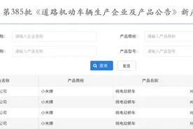 产品尾标更改！小米汽车获独立生产资质？官方回应：以工信部公告为准图片
