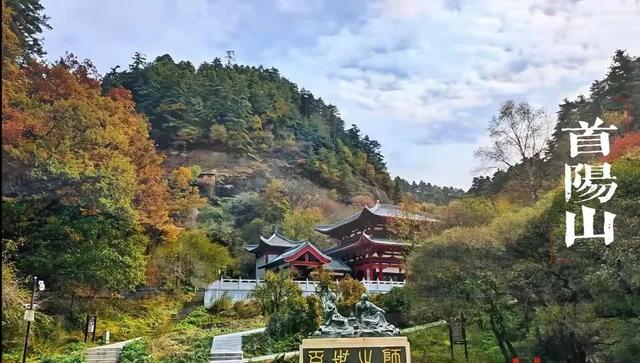 首阳山旅游攻略