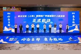 韶关文旅走进上海滩！韶关丹霞机场通航城市（上海）推介……图片