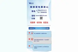 主播说｜夏季家电维修如何防“李鬼”？这些实用建议快收好！图片