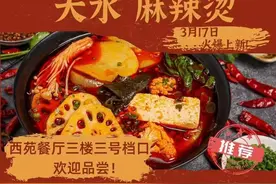 多所高校食堂上新“天水麻辣烫”，校内员工：销售火爆，11点多排队也吃不上图片