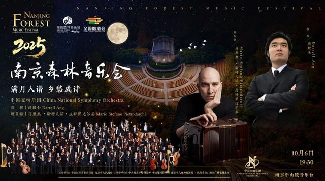 看完南京森林音乐会先别走，门票留着还有用！