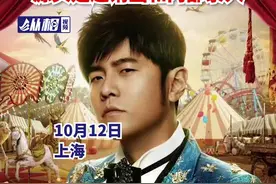 票贩吐槽周杰伦天价票乱象：黄牛手里没有票，源头是邀请函和内部录入图片