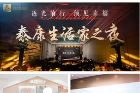 逐光前行 预见幸福——泰康人寿青岛分公司“泰康生活家之夜“成功举办图片