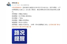 实时更新｜因天气原因，河南部分高速路段管制图片