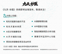 圆道妙医将携两款AI中医新品亮相本届高交会，展现数字中医新突破