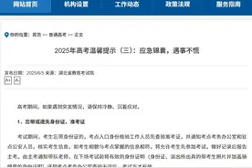 湖北考试院发出高考温馨提示：6道锦囊妙计，教会考生应急处理图片